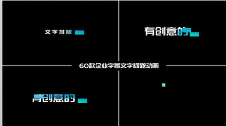 企业商务介绍字幕文字标题动画包AE模板