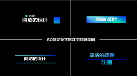 企业商务介绍字幕文字标题动画包AE模板