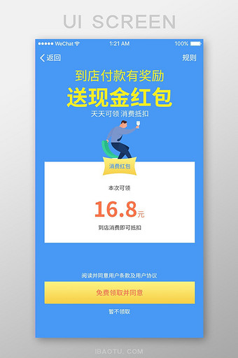 蓝色黄色金融APP消费红包UI界面设计图片