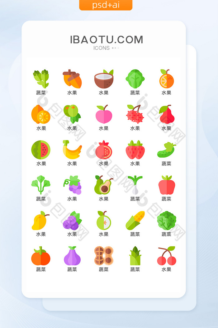 彩色扁平风格生鲜水果蔬菜icon图标图片图片