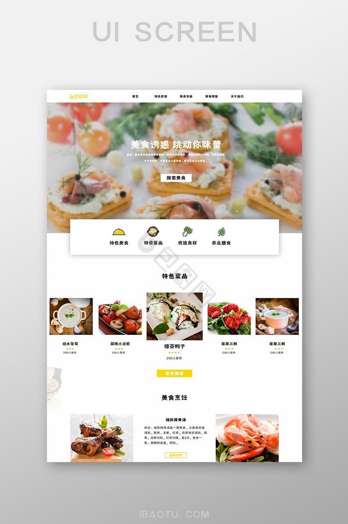简约ui官网首页界面设计餐饮美食网站