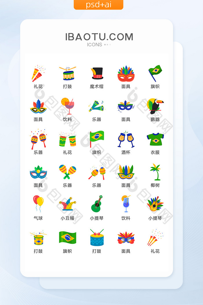 节日巴西巴西狂欢节图标矢量UI素材ICON图片