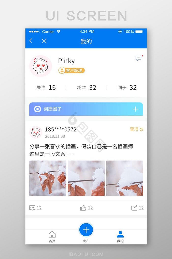 蓝色社交app朋友圈个人中心UI移动界面图片