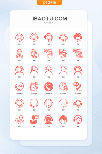 珊瑚橘扁平简约互联网icon客服UI图标图片
