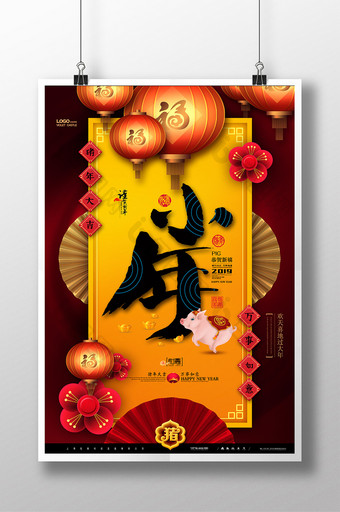 喜庆中国风书法字体小年海报图片