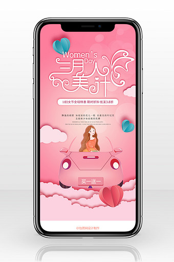 粉色插画三八妇女节手机海报图片