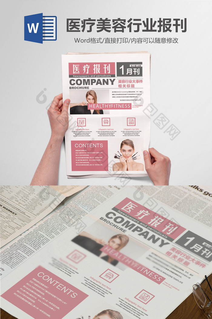 医疗美容美妆报刊报纸排版设计word模板图片图片