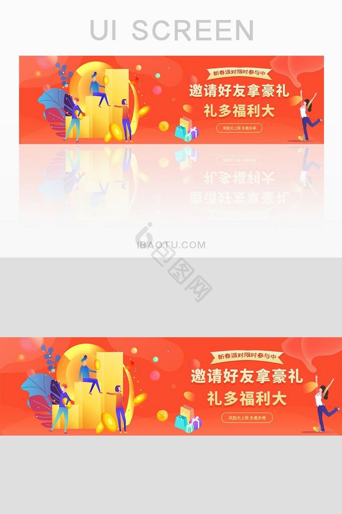 邀请新人有好礼banner