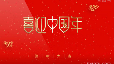 高贵金色字体喜庆喜迎中国年片头AE模板