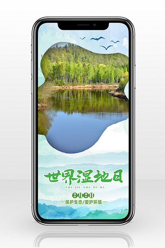 简约质感风景世界湿地日保护湿地手机配图图片