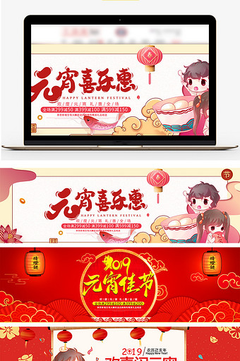 淘宝天猫红色复古中国风元宵节海报图片