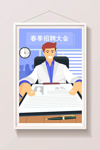 卡通春招招聘会简历面试app海报插画图片
