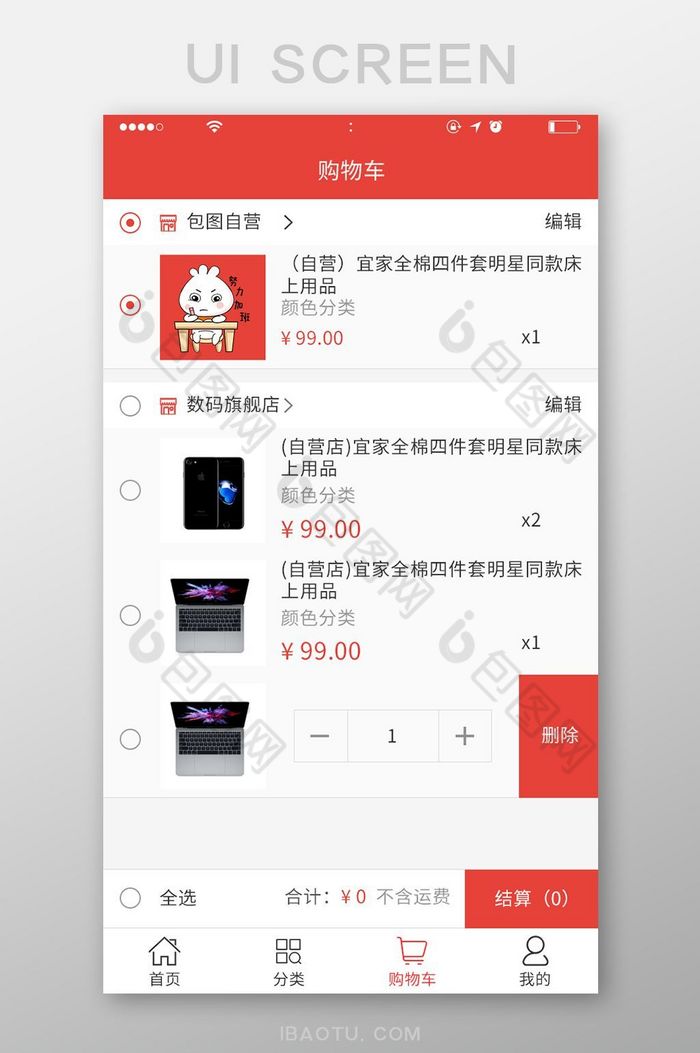 商城购物车APP界面设计UI