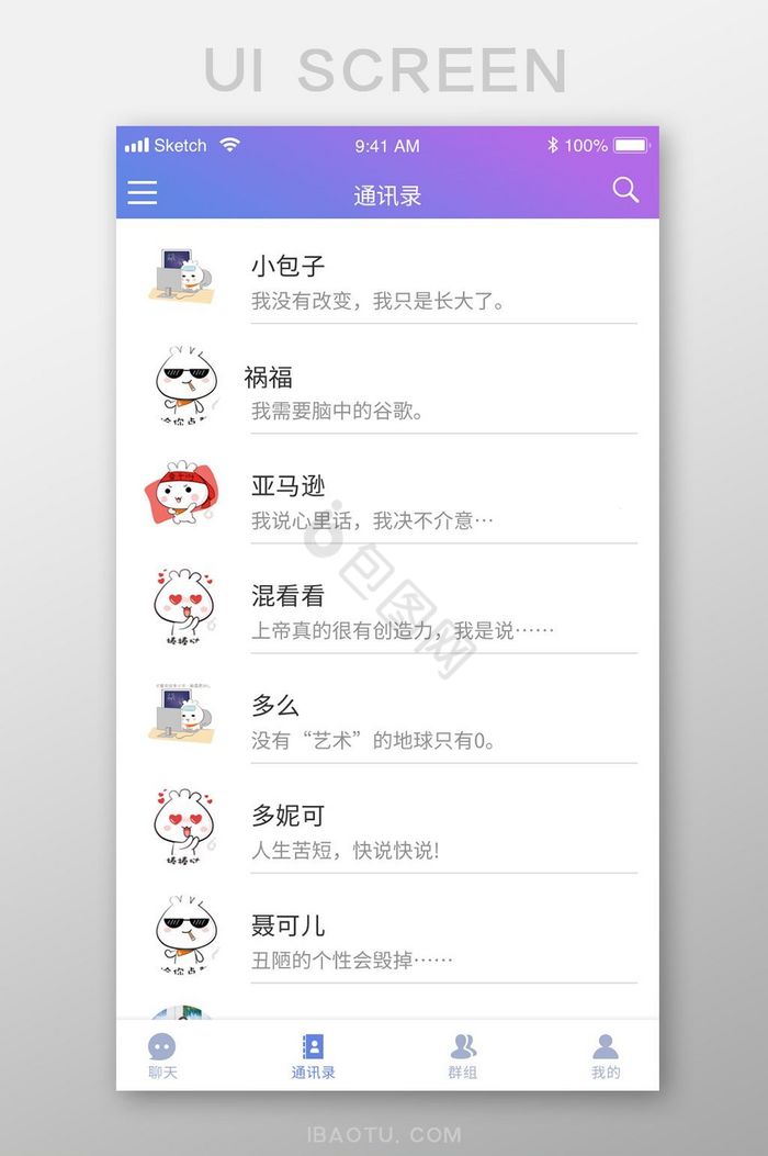 扁平时尚社交app通讯录ui移动界面图片