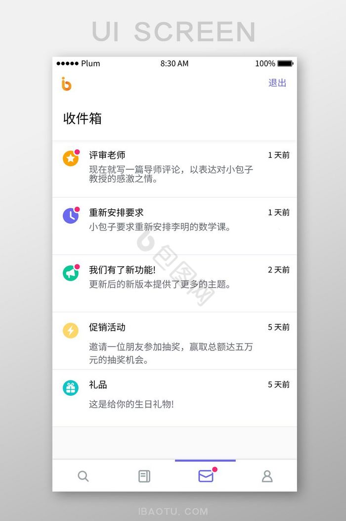 扁平简约教学直播app通知信息移动界面