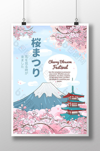 樱花盛开的富士山和天空的插画海报图片