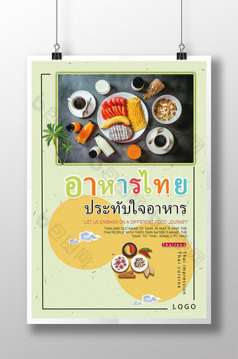 泰国美食旅游海报图片