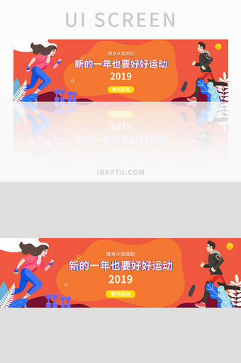 新年ui网站运动健身banner设计图片