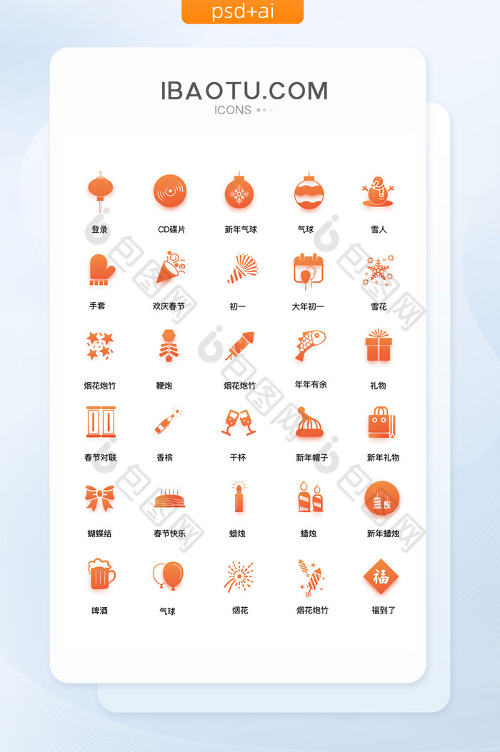 珊瑚橘渐变春节新年icon图标图片图片