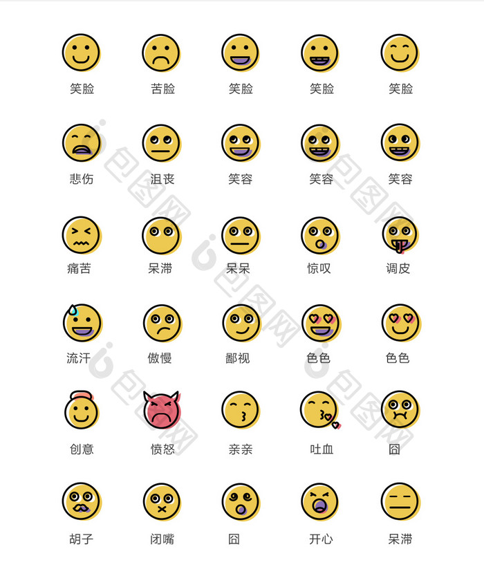 彩色黄色圆形表情包图标
