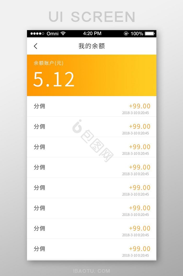 电商行业黄色我的余额页面设计