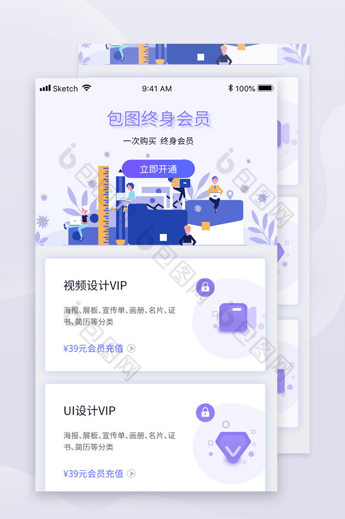 紫色简约插画会员中心活动UI移动界面图片图片
