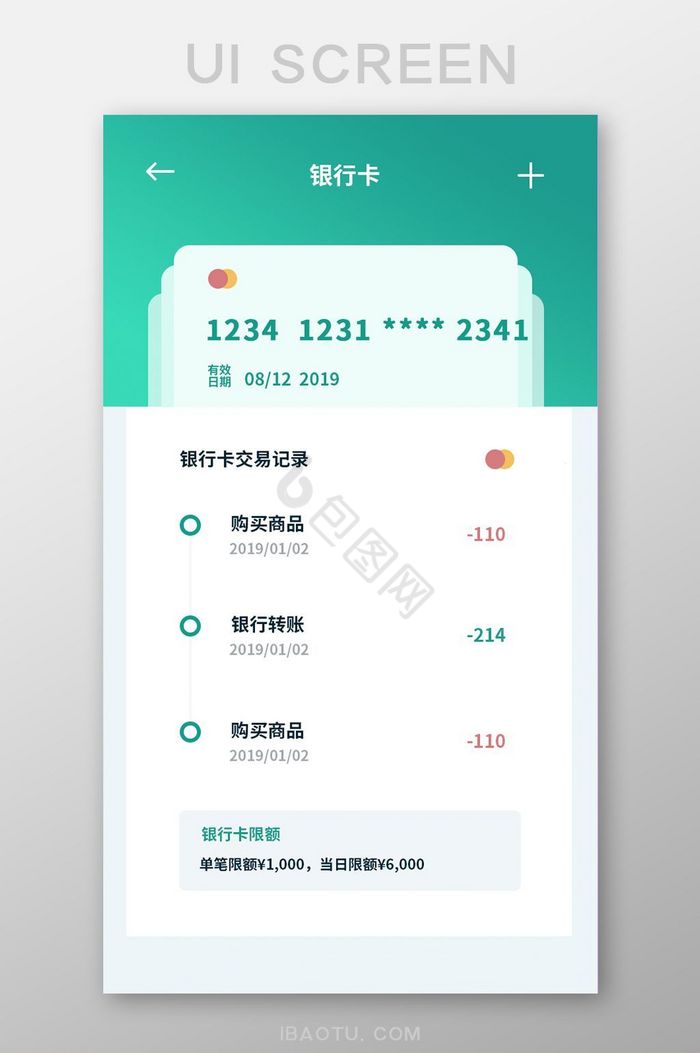 绿色简约银行卡中心流水UI移动界面