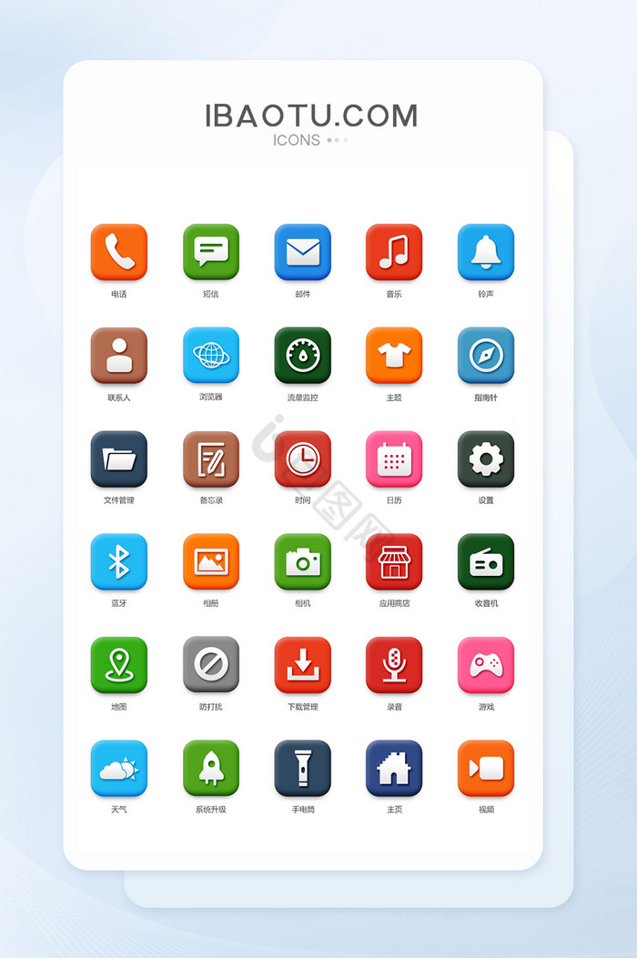 彩色扁平大气UI手机主题系统icon图标