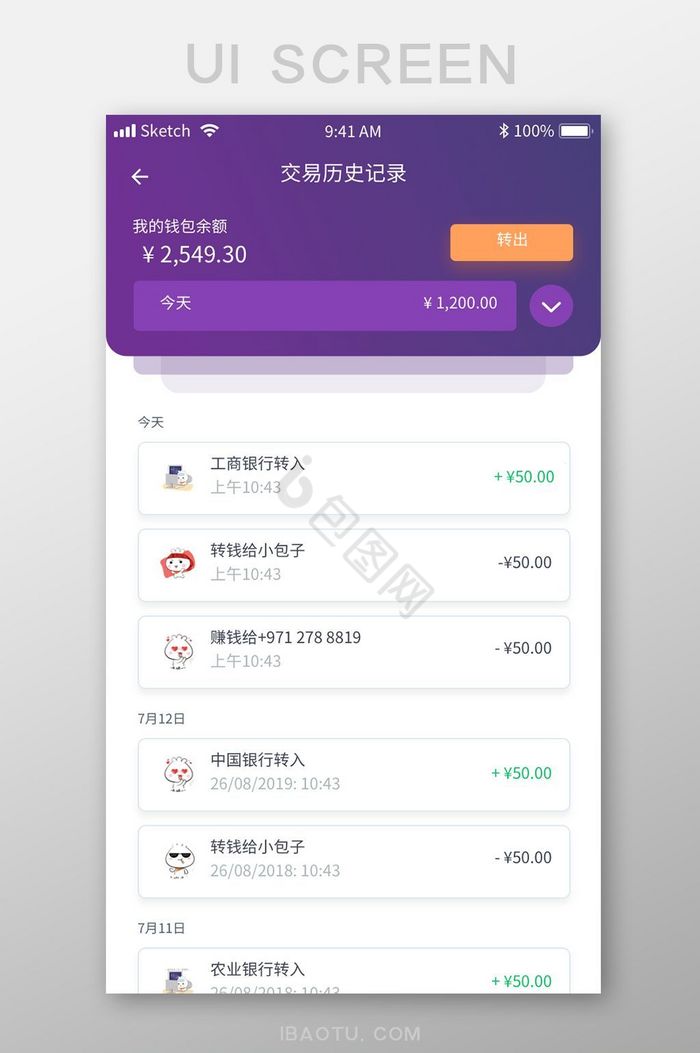 扁平简约金融app交易流水ui移动界面