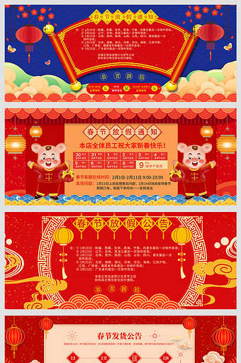 淘宝天猫春节放假中国风海报店铺发货通知图片