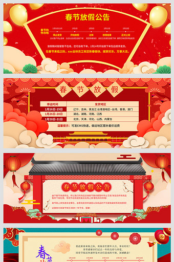 淘宝天猫春节放假红色喜庆海报设计图片