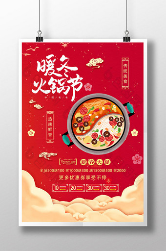 红色新年冬季火锅餐饮美食图片