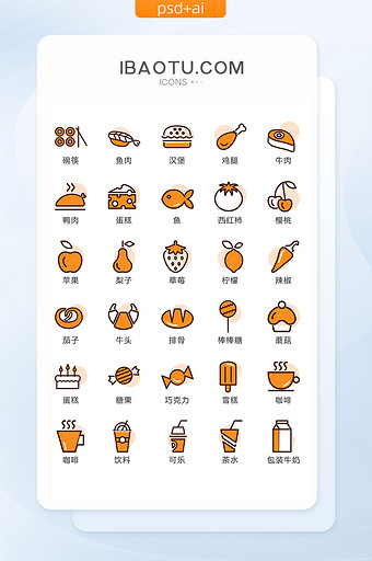 橙色面性食物饮料通用图标图片