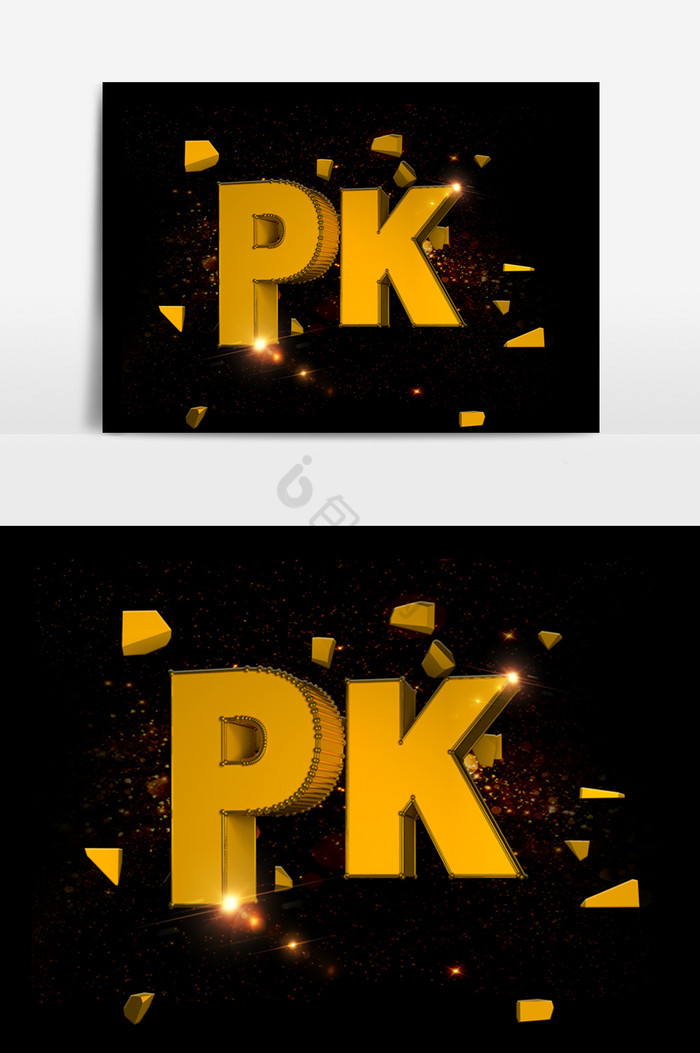 PK金色字体效果