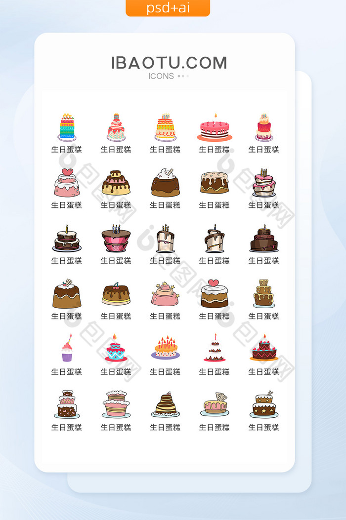 美味的生日蛋糕图标矢量UI素材ICON图片图片