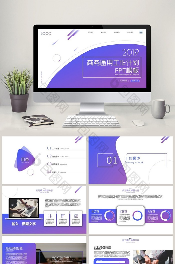 蓝紫渐变商务通用工作计划总结PPT模板图片图片