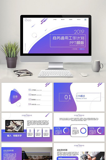蓝紫渐变商务通用工作计划总结PPT模板图片
