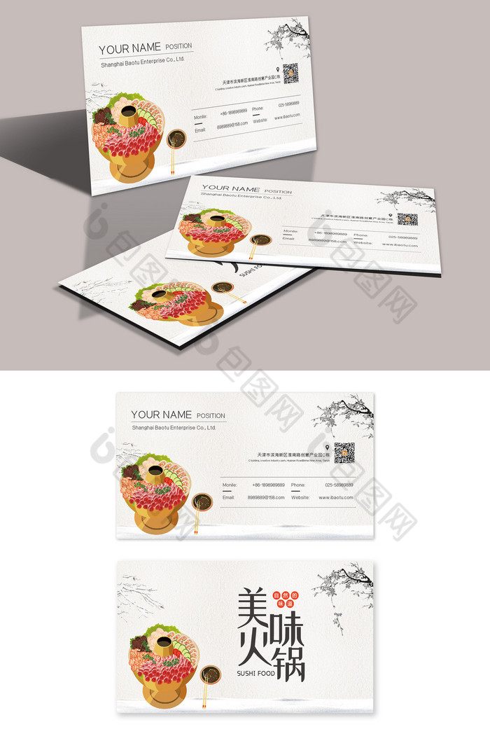 中式火锅餐饮名片模板图片图片
