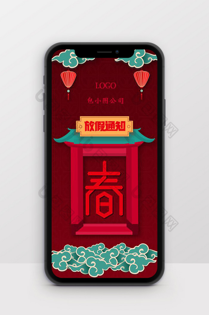 红色中国风春节放假通知竖版PPT模板图片图片