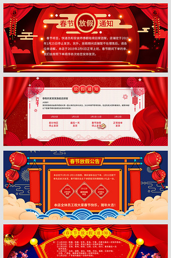 淘宝天猫中国风春节放假通知店铺公告海报图片