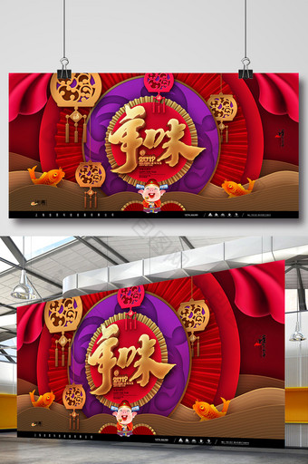 红金喜庆中国风2019年味展板图片