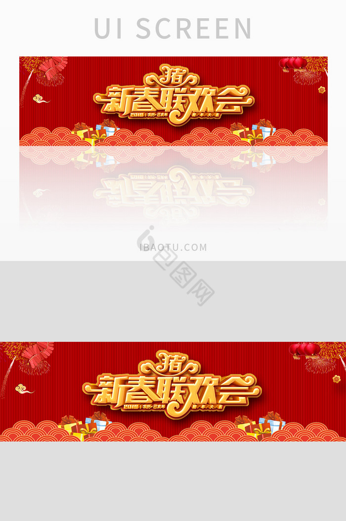 红色喜庆新春联欢会banner