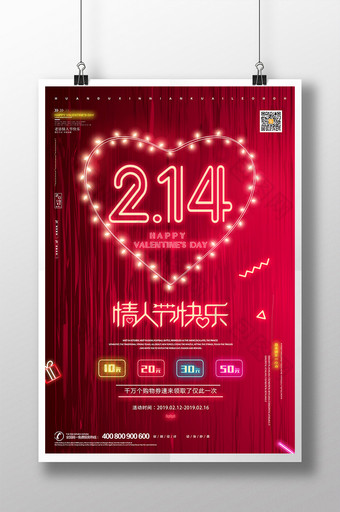 霓虹灯灯管浪漫情人节红色大气情人节海报图片