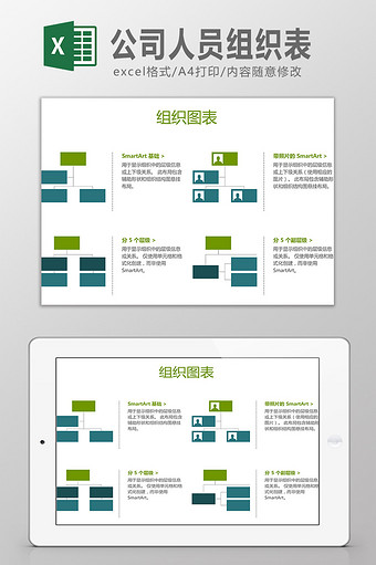 公司人员组织表Excel模板图片