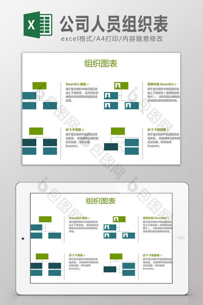 公司人员组织表Excel模板图片图片