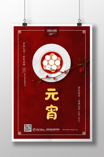 简洁中国红元宵节海报图片