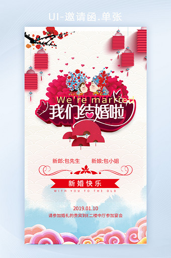H5彩色大红中式结婚邀请函图片
