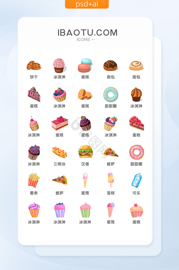 水彩蛋糕面食图标矢量UI素材ICON