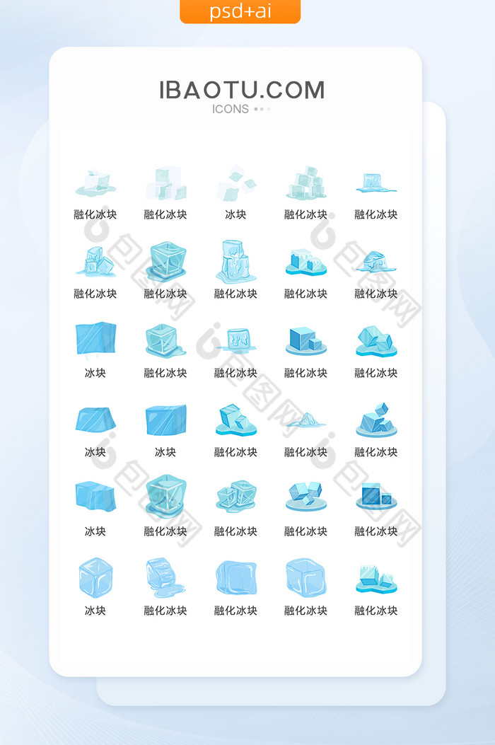 融化中的蓝色冰块图标矢量UI素材ICON图片图片
