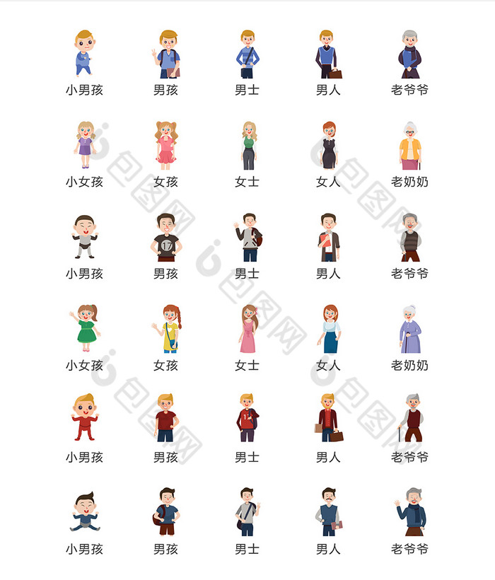 不同年龄段图标矢量ui素材icon